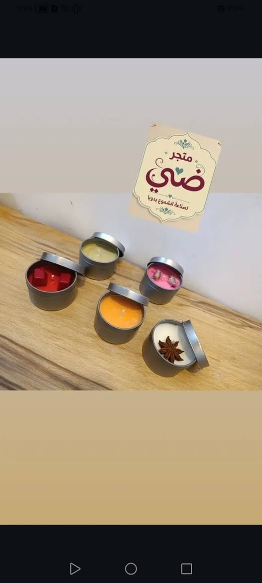 من متجرنا الصغير
سيت شموع معطره ب عبير ورد الجوري
وخامات شمع طبيعيه
عطر فواح
احتراق امن صديق للبيئه
فوحان يدوم طويلا


**إذا كنت صاحب هذا الإعلان وتريد حذفه لأي سبب، رجاءا أرسل رسالة إلى الدعم الفني**