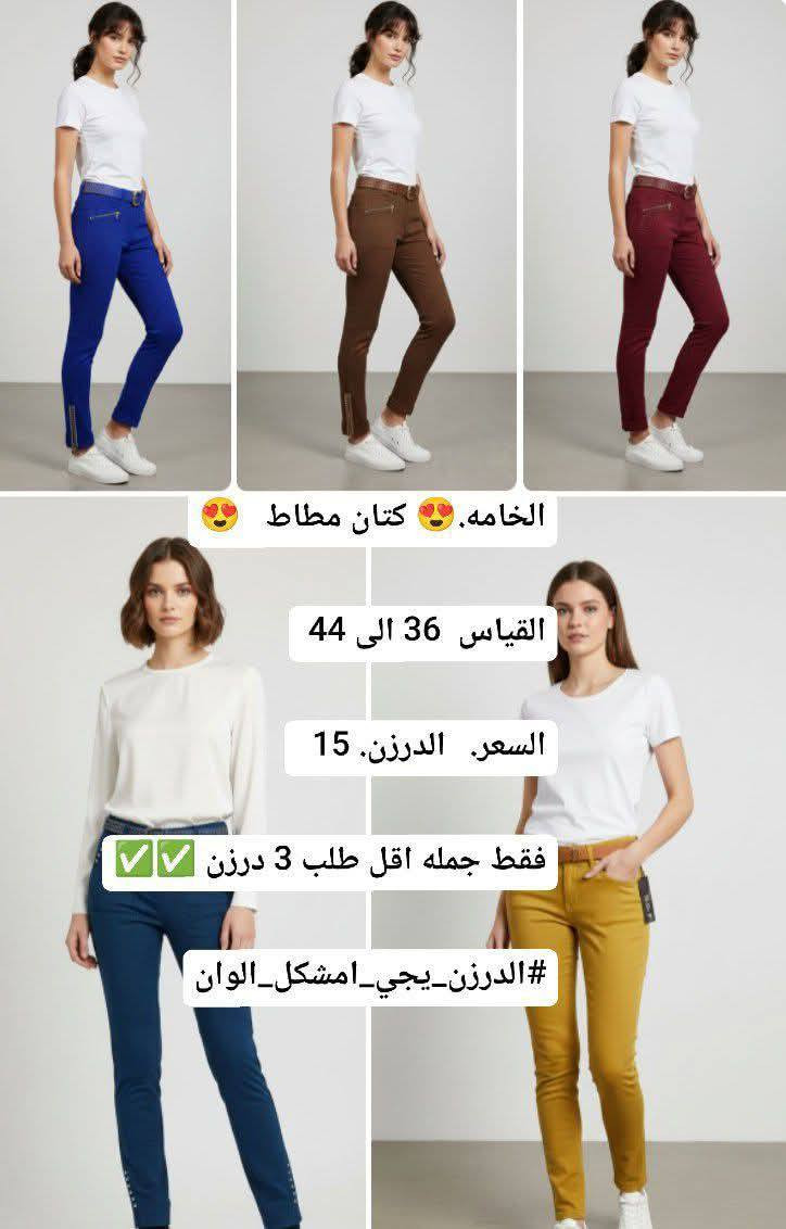 #تابع_الصغحة_ليصلك_كل_ماهو_جديد
قناة ملابس نسائي جمله ومفرد 
https://t.me/cozmtmh


**إذا كنت صاحب هذا الإعلان وتريد حذفه لأي سبب، رجاءا أرسل رسالة إلى الدعم الفني**