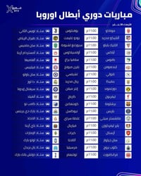 عودة دوري الأبطال، عودة المتعة الكروية! 🔥🔥 بأكثر من 18 مباراة بوقت واح...