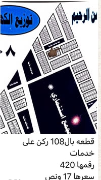 الناصرية المركز • طابو صرف • مقاطعة ١٠٨ قطعة ٤٢٠