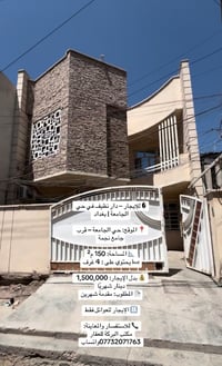 � للإيجار – دار نظيف في حي الجامعة | بغداد  📍 الموقع: حي الجامعة – قرب...