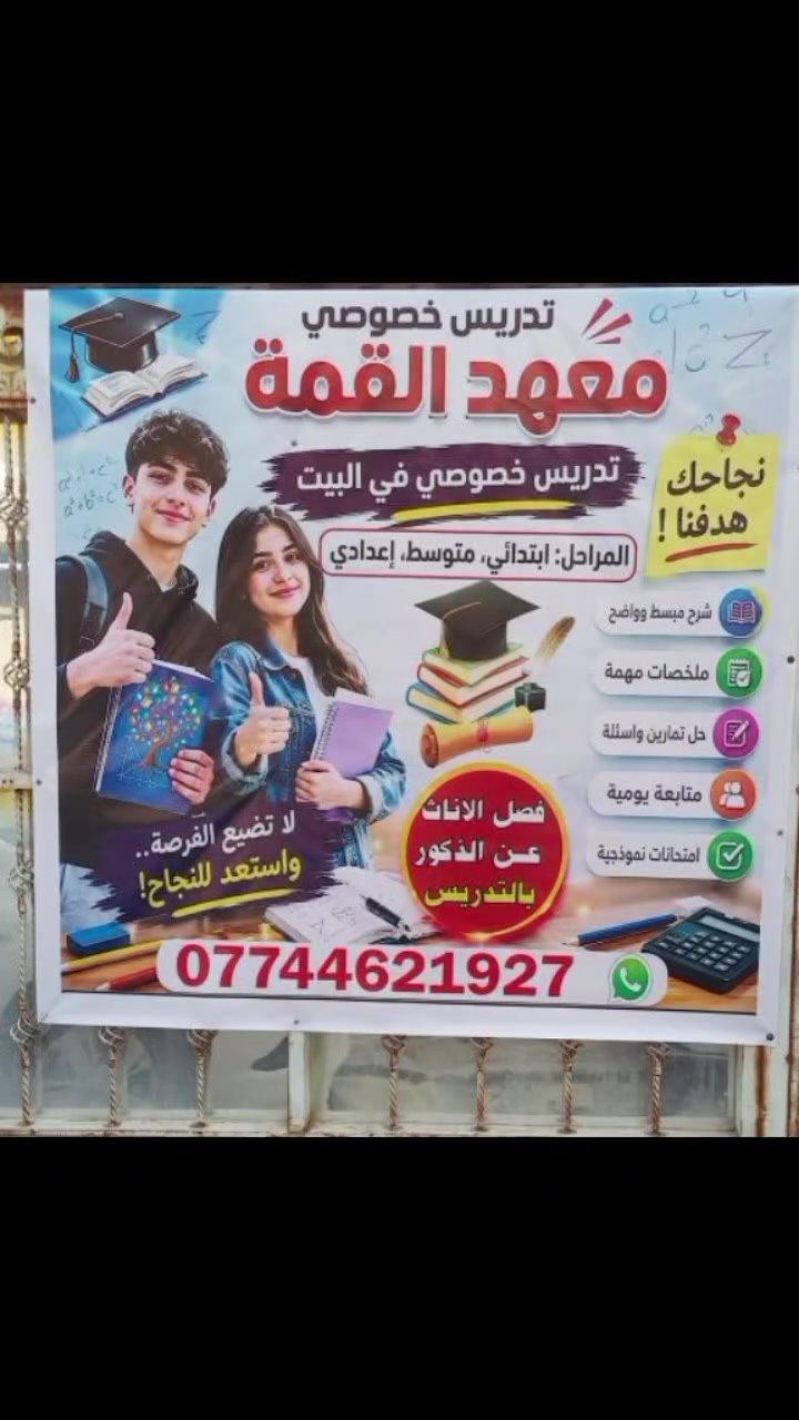 🌟 تدريس خصوصي لجميع المراحل 🌟
📚 جميع المواد
✅ ابتدائي • متوسط • إعدادي
✅ يشمل طلبة الدور الثاني
✅ شرح مبسط + متابعة حسب مستوى الطالب
🗓️ التسجيل يبدأ 7/1
📲 واتساب: ***********
