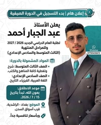 معهد المهندس • الراشدية • بغداد