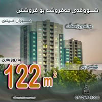 ميران سیتی • ١٢٢م² • للبيع