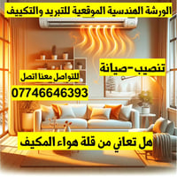 🟨الورشة الهندسية الموقعية 🟨 تنصيب 🟣صيانة🟣شحن غاز🟣 قطع غيار ⚙️💯 🟪بيع ال...