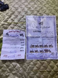 صونك سيفان • ٢٠٢٣ • شغال