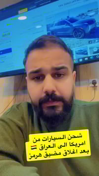 استيراد السيارات و #اغلاق_هرمز لمزيد من المعلومات و للاستفسار  الاتصال...