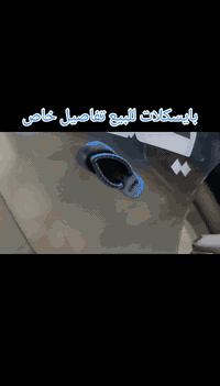 بايسكلات ثنين • بغداد الدورة • المهدية الثانية