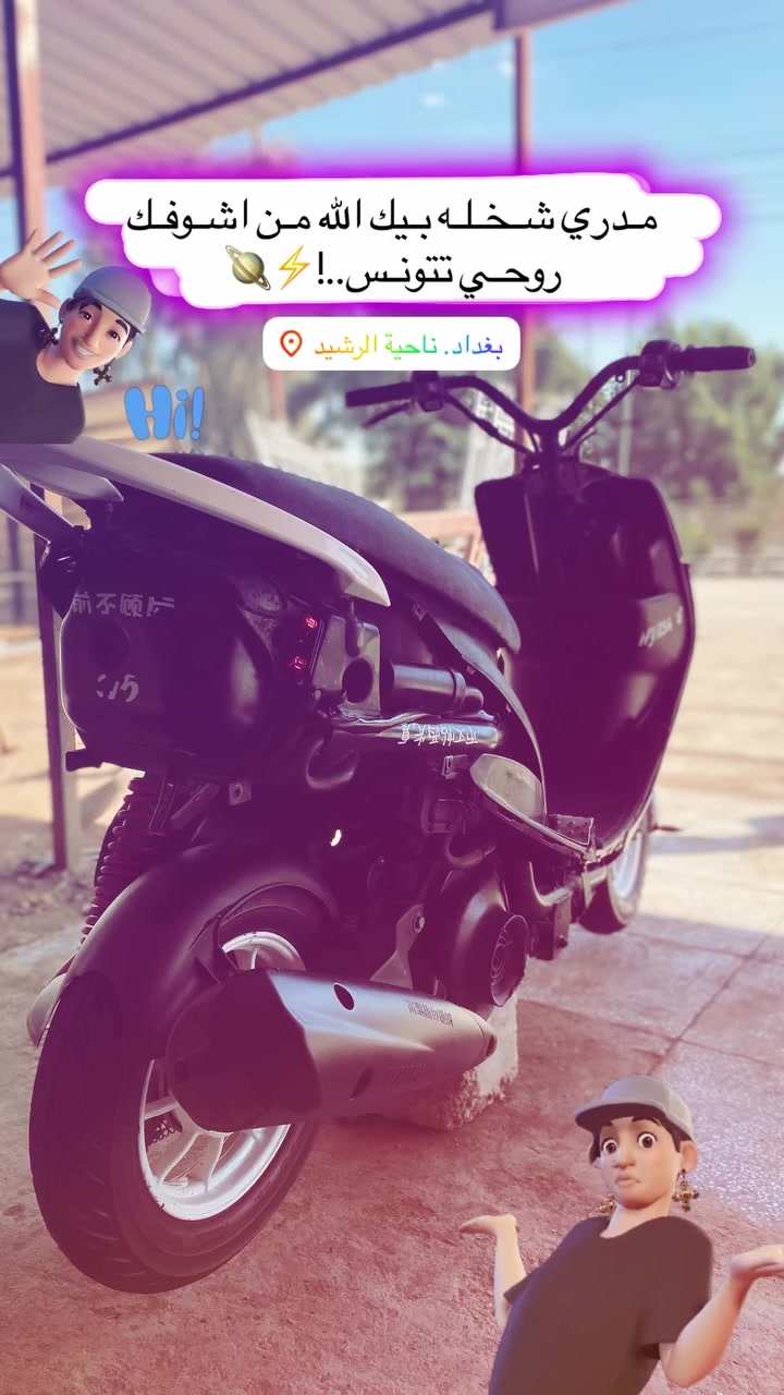 سلام عليكم شباب دراجه ماكس مال لعب بس مكينه بلاديه جديده الدراجه بمعنه الكلمه          / لي يحب يطب خاص او يتصل عله هاذه الرقم مكاني بغداد  المحموديه***********
