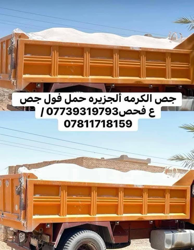 سلام عليكم كادر جص وبورك معه تك جص ع فحص***********
شغلنا عل متر جص وبورك 6000
لبخ وسقل 6000
 تك جص 550حمل فول
حاليا متفرغ
للتواصل  
اتصال👈‏‪***********
واتساب👈 ***********
ول خاص مفتوح
