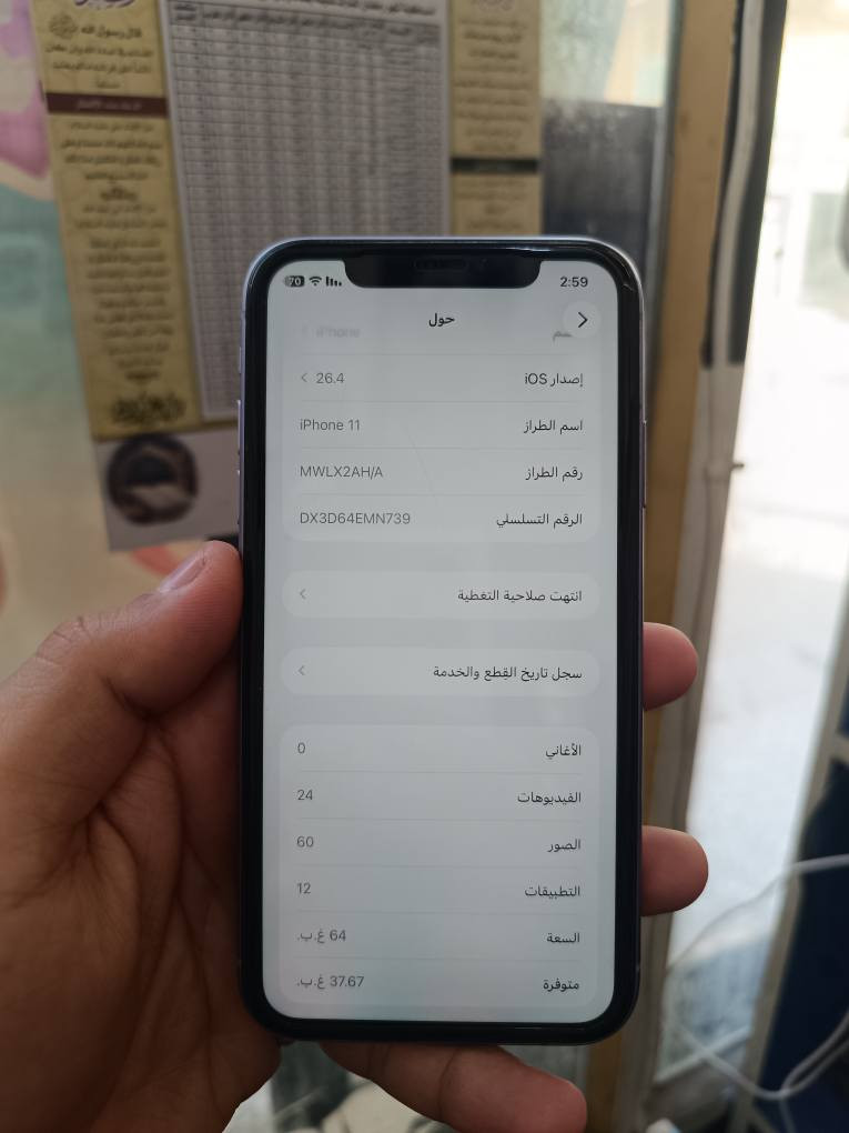 سلام عليكم ايفون 11عادي ذاكرة 64 مبدل فقط بطارية 96%اصلية شحنة يخبل كامرات واضحة فقط فيس ايدي واكف يحتاج برمجة بشرط شاشتة فقط بي شخطين بشاشة ممأثرات شاشة  بلادية ممبدلة تفحص وتاخذه اكرر شاشة بلادية ممبدلة اكرر ممبدلة فقط بطارية مبدلة اصلية شحن كلش ممتاز وياه عدسات وكفرات اثنين وبي لزكة حماية اصلية للبيع فقط السعر 160الف وبي مجال للشراي العنوان بغداد الشعلة الخطيب ***********واتساب او خاص.. 🖤 بغداد, العراق
