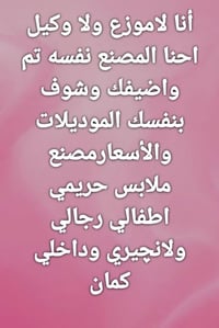 مصنع • ملابس حريمي • ملابس اطفال