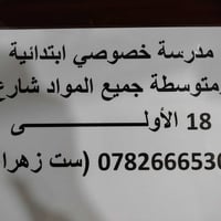 📢 مستعدون للتفوق والنجاح باهر📢   تعلن الست زهراء (أم فاطمه) عن فتح باب...