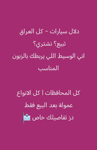 دلالة سيارات • نشر مجاني • جميع المحافظات