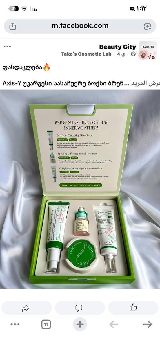 إذا بشرتج تعاني من الحبوب، الاحمرار، أو آثار وبقع غامقة — بوكس AXIS-Y الأصلي الكوري 🇰🇷🇰🇷🇰🇷يوفرلج عناية متكاملة وروتين يومي فعال ✨

يحتوي البكج على 3 منتجات أساسية يشتغلون مع بعض حتى يعالجون ويحمون البشرة:

💧 سيروم Dark Spot
يساعد على تفتيح آثار الحبوب، يوحد لون البشرة ويمنح إشراقة صحية
يوجد خدمة توصيل لجميع محافضات العراق


**إذا كنت صاحب هذا الإعلان وتريد حذفه لأي سبب، رجاءا أرسل رسالة إلى الدعم الفني**