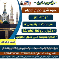 عمرة محرم • ١١ يوم • نظام اقساط