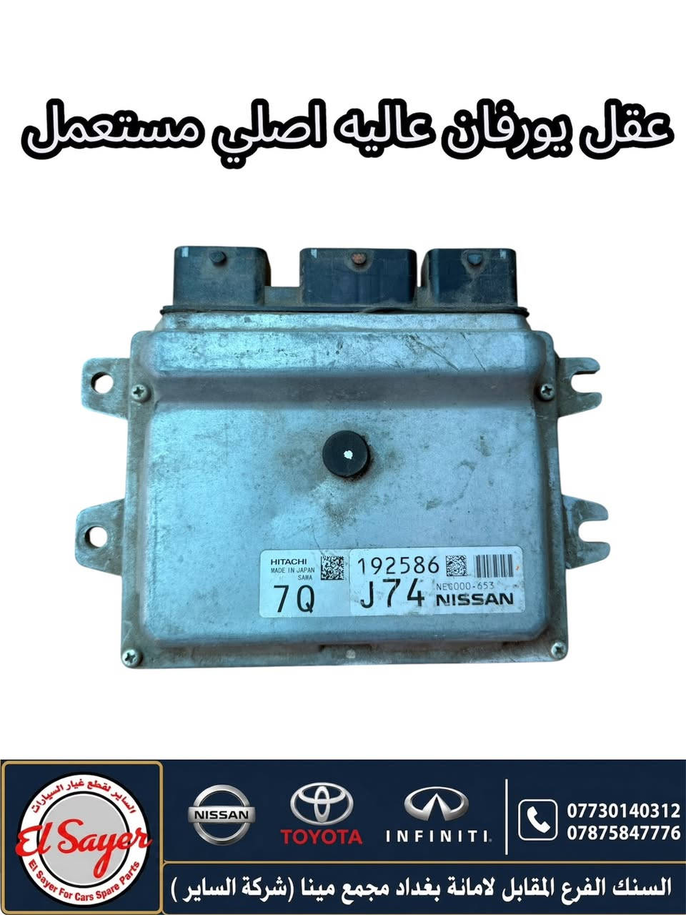 متوفر قطع غيار هايس ويورفان
للطلب والاستفسار عن الاسعار واتساب او اتصال 

***********
***********

العنوان : السنك الفرع المقابل لامانة بغداد مجمع مينا 

( شركة الساير )
