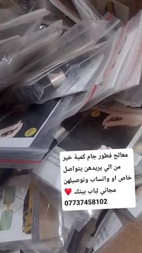 اخوان عندي معالج فطور جام كمية خير من الله بسعر 10 وبيها مجال للقطعة ا...