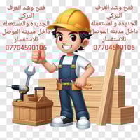 الموصل • غرف نوم تركي • شد الغرف