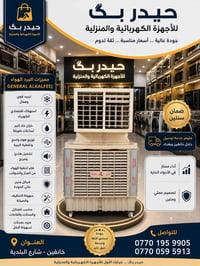 مبرد هواء • خزان ماء • خانقين