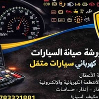 🚗🔧 ورشة صيانة السيارات – خبرة وجودة 🔧🚗 سيارتك تحتاج صيانة؟ إحنا نوفّرل...