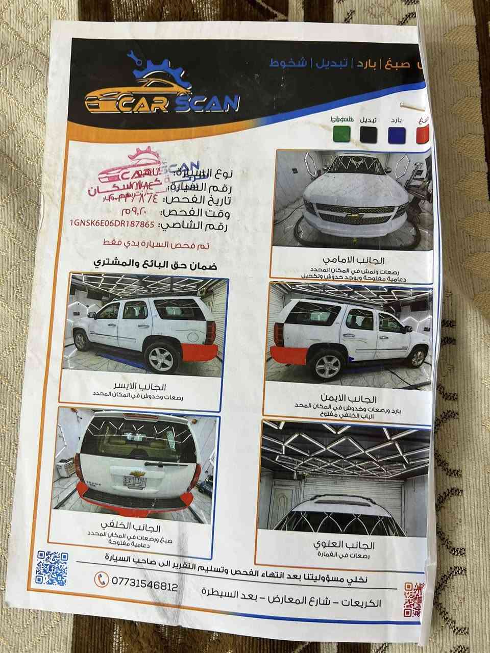 السلام وعليكم
للبيع فقط. 

تاهو 2013. ltz خليجي 

فول مواصفات 

ماشيه 245 كم 
رقم بغداد مشروع  وطني 
السياره بسمي تحويل مباشر 

محرك گير بشرط 

حداد باتري تخم تاير كله جديد 

العنوا.  البصره -قضاء سفوان 

الرقم : *********** 

السعر :265
