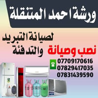 كربلاء • ورشة متنقلة • تركيب وصيانة