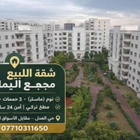 ‏شقة للبيع جاهزة للتسليم | مجمع اليمامة ‏3 نوم واحدة (ماستر) • صالة • ...