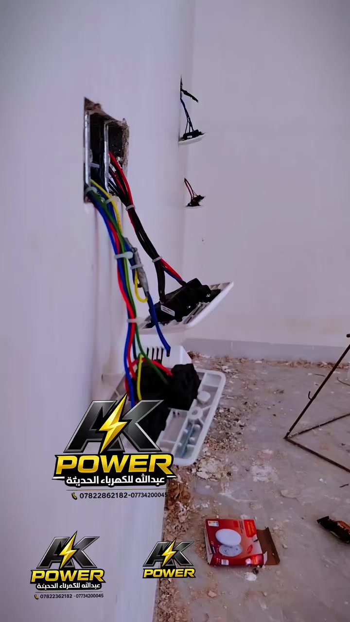 AK Power- عبدالله للكهرباء الحديثة
نقدم خدمات تأسيس وصيانة كهرباء المنازل والبنايات بأعلى معايير الجودة والأمان في العراق.
🔹 تمديدات كهربائية كاملة
🔹 صيانة أعطال سريعة
🔹 تركيب لوحات سيطرة
🔹 أعمال إنارة داخلية وخارجية
نأسس صح… ونصون بثقة ⚡
للتواصل والحجز: ***********-***********

#كهربائي #كهربائين_العراق #صيانه_منازل #بوردات_كهرباء #العراق_السعودية_قطر_الامارات_الكويت_البحرين_اليمن_الخليج_سوريا_مصر_لبنان_الجزائر_تونس_المغرب_قطر_دبي
