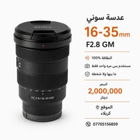 عدسة ١٦-٣٥ • استعمال مرتين • جيل الاول