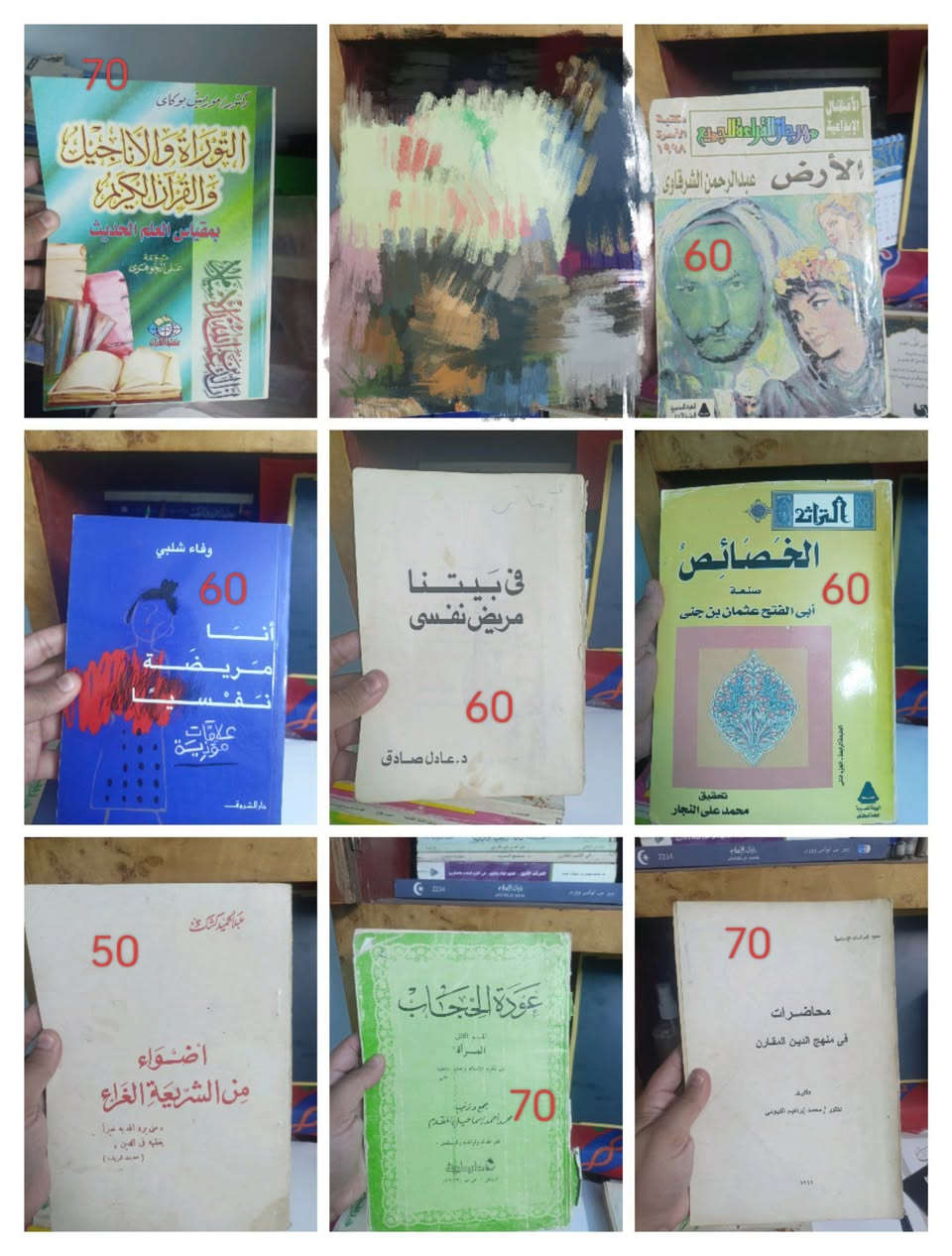 فرصة لمحبي القراءة.. تحديث بتشكيلة مميزة من مكتبتي الشخصية للبيع مع توصيل مجانا لنهاية شهر محرم لأي طلب بداية من ١٠ كتب لأقرب مكتب بريد لكل محافظات جمهورية مصر العربية أو تسليم مجانا في أي محطة مترو.🦋📚✨

أصدقائي القراء، أعلن عن بيع مجموعة من الكتب من مكتبتي الخاصة بهدف التجديد وإفساح المجال لعناوين جديدة.

تفاصيل الكتب:

الحالة: بحالة مميزة جداً (أصلية واستخدام مرة واحدة)، وقليل منها مستخدم بشكل ملحوظ نظراً لشرائها مستعملة سابقاً.

الطلب متاح من أول كتاب واحد فقط.

الأسعار: السعر موضح على صورة كل كتاب، والهدف هو المنفعة المتبادلة، لذا الأسعار مرنة وقابلة للتفاوض البسيط للجادين.

لطلب أي كتاب أو الاستفسار، يسعدني تواصلكم عبر التعليقات أو الرسائل الخاصة، والرجاء متابعة الصفحة لمعرفة كل جديد. ❤️✨


**إذا كنت صاحب هذا الإعلان وتريد حذفه لأي سبب، رجاءا أرسل رسالة إلى الدعم الفني**