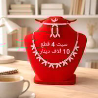 #بسم_الله/#سيت_4_قطع_قلاد_تراجي_محبس_سوار #السعر 10 الاف دينار/#التوصي...