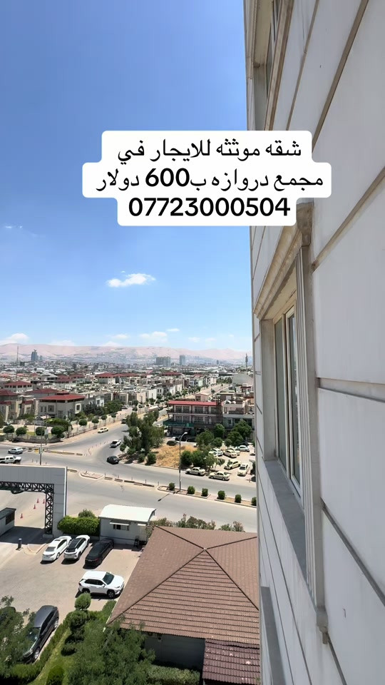 شقه موثثه للايجار في  مجمع دروازه ب600 دولار  ***********
