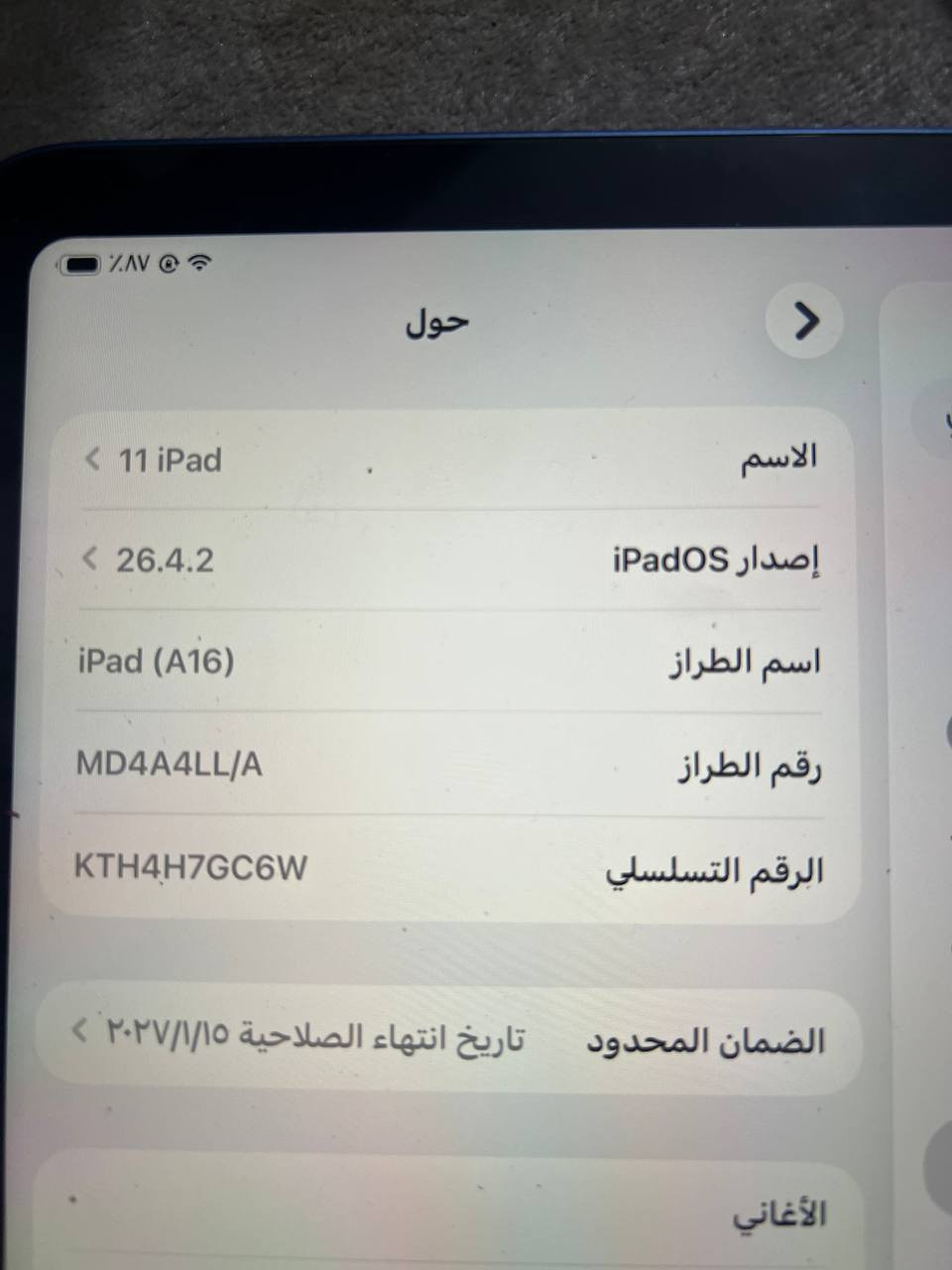 ايباد ايفون11  A16
ذاكرة 128بطاريه 100
عدد دورات الشحن 31دورة 
ماصار هواي من اخذناه 
بي فطور بحساس مامثرات
 عليه ولامبينات سعر 400
وبي مجال قليل 
للاستفسار واتساب 
‏‪+9647732027317‬‏ عمارة, ميسان
