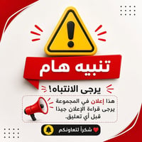 بيع مستعمل • عمولة بسيطة • الحلة