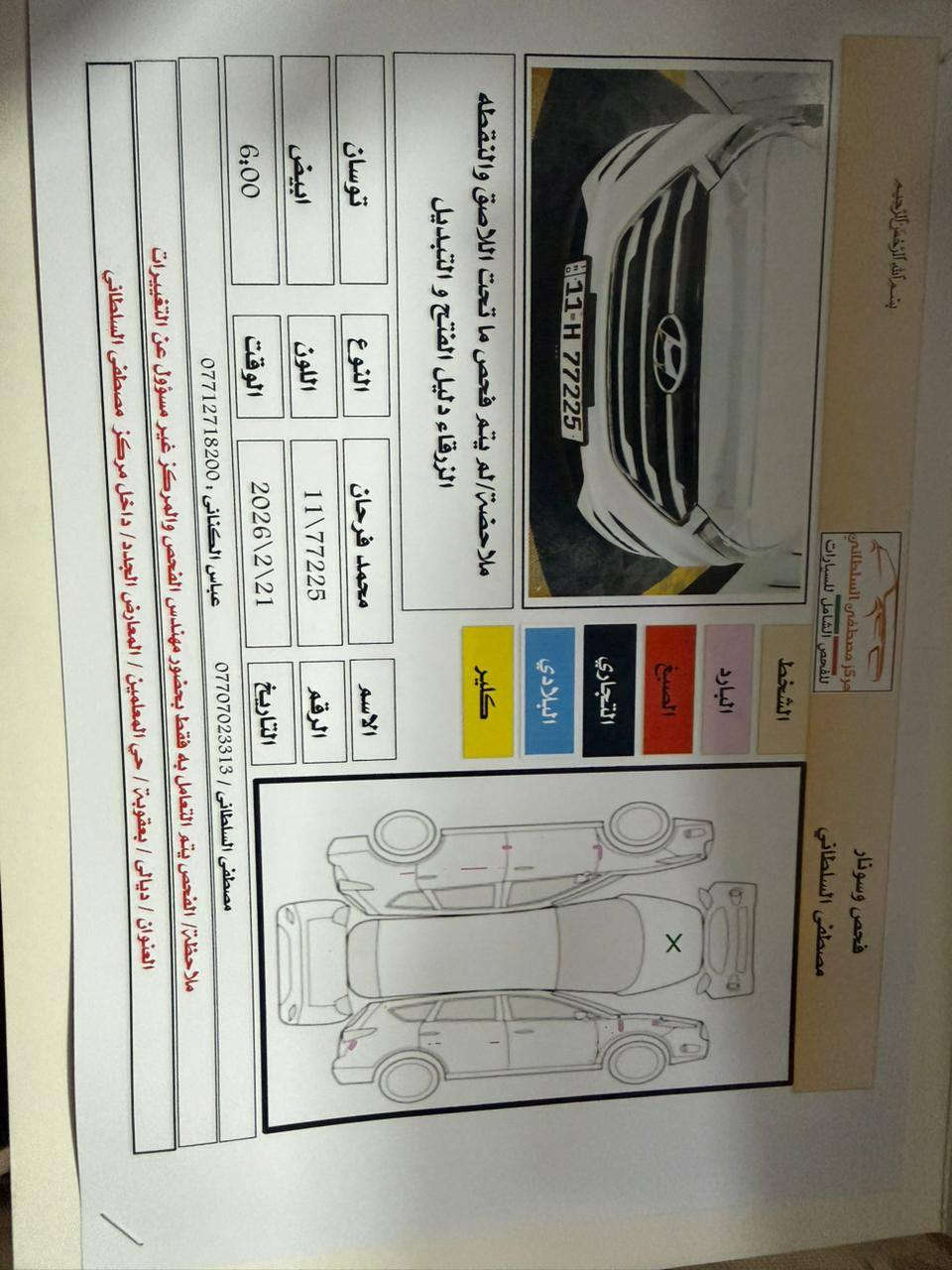 السلام عليكم لل بيع توسان موديل 2018 خليجي مكفوله كفاله عامه فقط ربع البنيد صبغ اثر شخوط وعندي صورته قبل الصبغ رقم بغداد دولي بسمي محرك 2000 دوش فول موصفات عده البصمه بانوراما تبريد قطعتين تبريد ثلج كهربائيات كلها شغاله تخم تاير جديد صدر امامي خلفي جديد دوشمه ارضيه وكشنات جديده كاعيات جدد سيارا جديده بمعنى الكلمة سع ر 165 وبيها مجال العنوان ديالئ رقم الهاتف ***********
