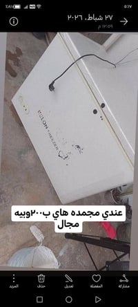 مجمدات • للبيع • أجهزة منزلية