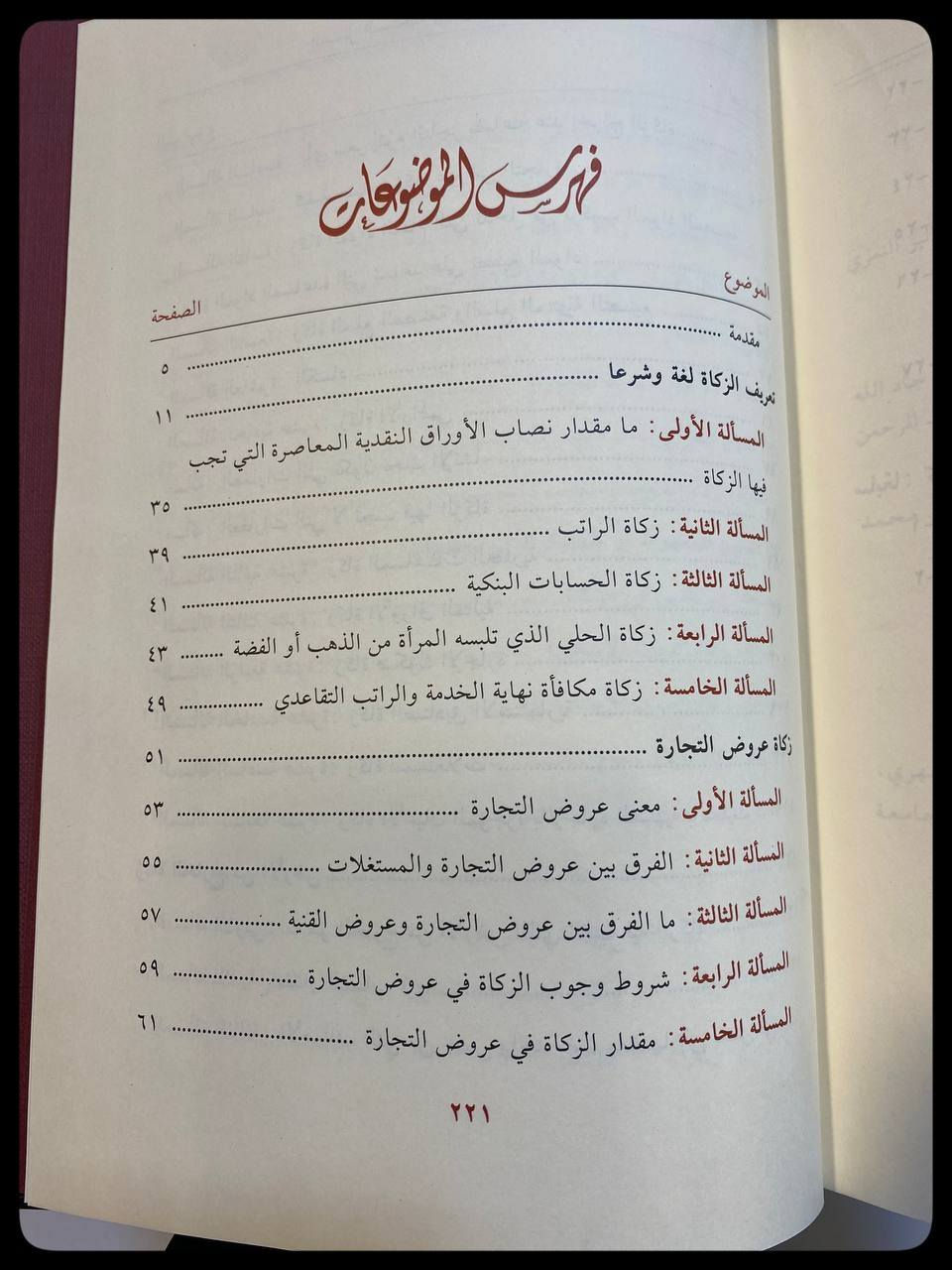 المسائل المستجدة في نوازل الزكاة المعاصرة 

السعر :12,000 دينار عراقي

المؤلف: ايمن بن سعود العنقري  

دار النشر: دار اليمان  
-----
للحجز والاستفسار يُرجى مراسلة الصفحة 
لدينا خدمة التوصيل


**إذا كنت صاحب هذا الإعلان وتريد حذفه لأي سبب، رجاءا أرسل رسالة إلى الدعم الفني**