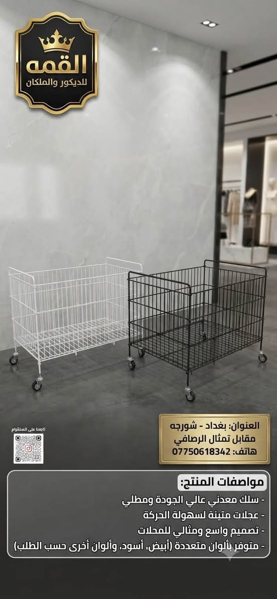 يوفر لكم القمه للديكور والملكان جميع انواع اديكور والتعاليك الحديثه
للطلب والاستفسار واتساب ***********

العنوان: بغداد الشورجه مقابل تمثال الرصافي

يوجد خدمه توصيل كافه انحاء العراق🚚🚛
