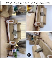 قنفه • كنف • قنفات • كراسي • اثاث • ديوان • مفروشات • صالون • غرفة جلو...