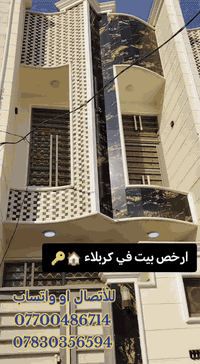 كربلاء • ٥٠م • طابقين