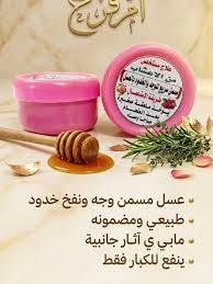 مسمن وجه 
ومسمن عام للطفال ولكبار فاتح الشهيه من اول استخدم    امانت الله مابي اي اضرار وكلش مفيد 🤎❤الحجز راسلوني واتساب *********** عمارة, ميسان
