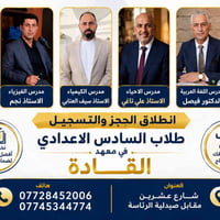 معهد القادة • السادس الإعدادي • خصم الإعفاء