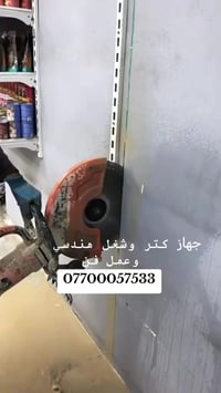 ثقب كور • تفليش بيوت • كركوك