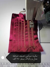 مكينة صناعي • زكزاك • نضيف