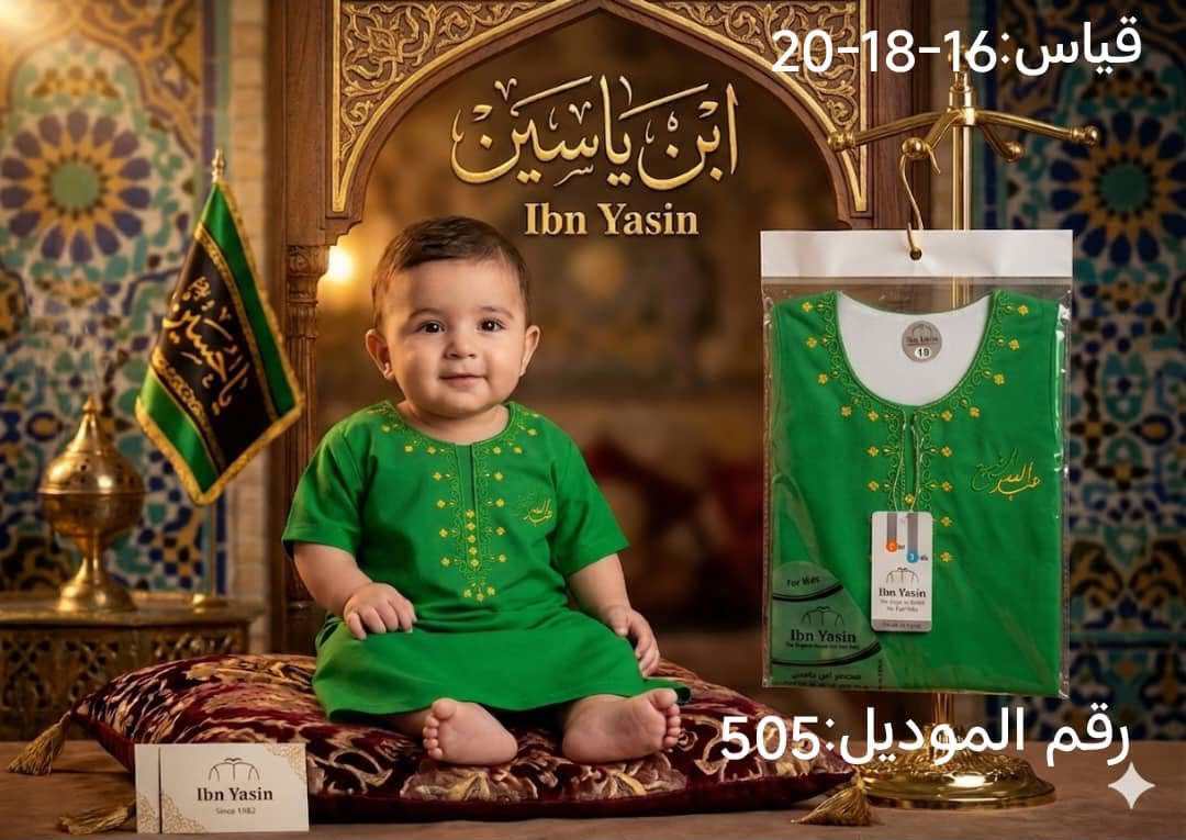 كلبية ولادية اسود واخضر قماش راااااااقي ناعم وضد التحسس 100‎%‎ 

   #قياس___اشهر. 

     #طرحات__وموديلات__حلوه. 

#العنوان: الحمزه الغربي - مدحتية ( مقابيل الساعه - بالعماره البيضه خلفها مباشرتاً - محل ركن - قاسم سلومي ) 

#محل__قاسم__سلومي❤️ةةةةة


**إذا كنت صاحب هذا الإعلان وتريد حذفه لأي سبب، رجاءا أرسل رسالة إلى الدعم الفني**