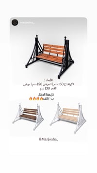 مراجيح حديد • صنعة يدوية • بيجي