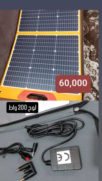 لوح شمسي • ٢٠٠ واط • توصيل