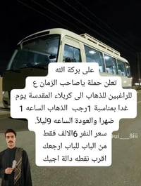 كربلاء • باص مكيف • العزيزيه الدير الاوسط