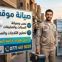 ورشه متجوله داخل بغداد تصليح ثلاجات مجمدات  نصب وصيانه السبالت 0771461...